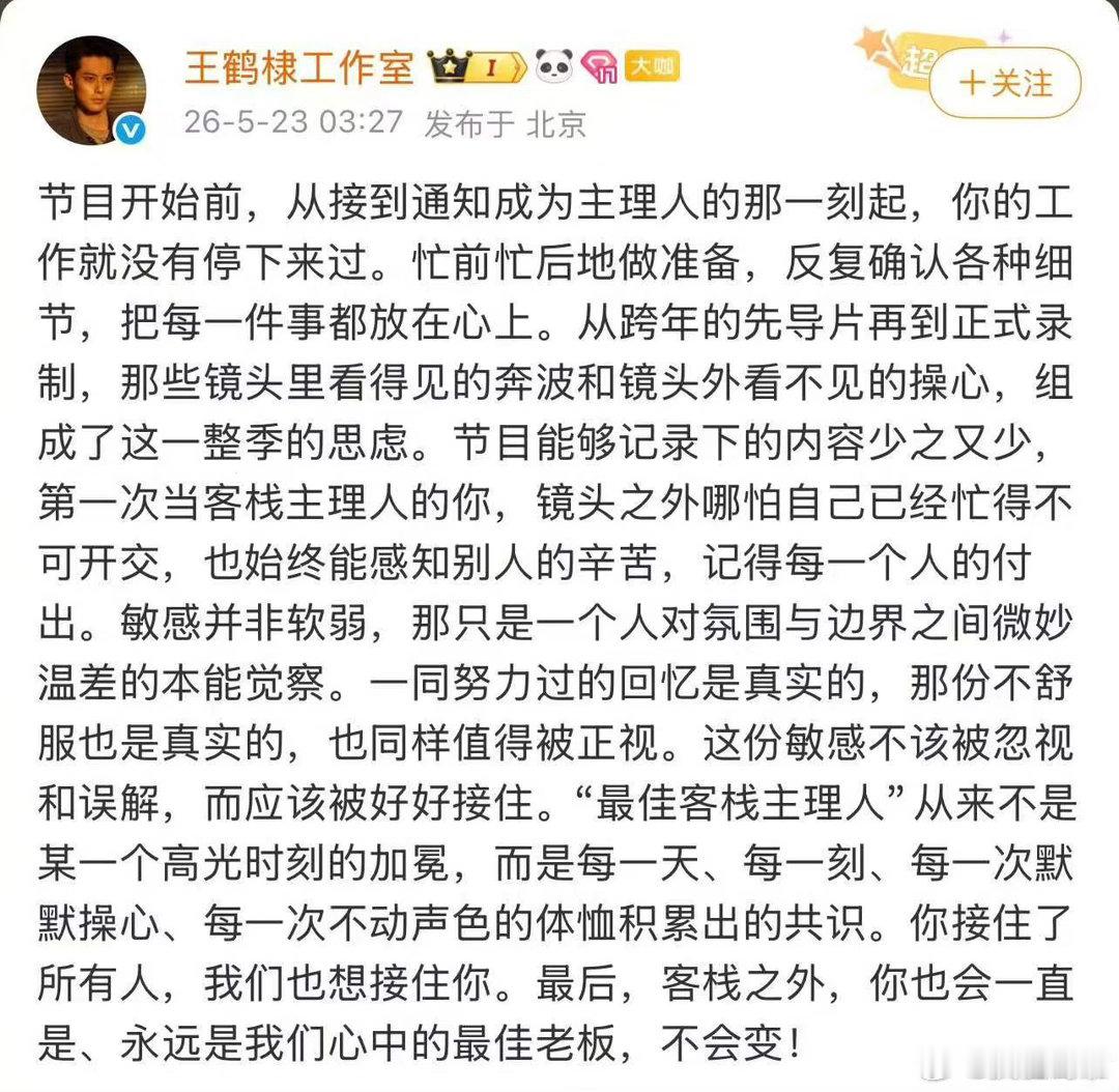 王鹤棣写的都是正向肯定和夸赞 始终怀揣热忱待人，用心送出认可与鼓励，待人赤诚坦荡
