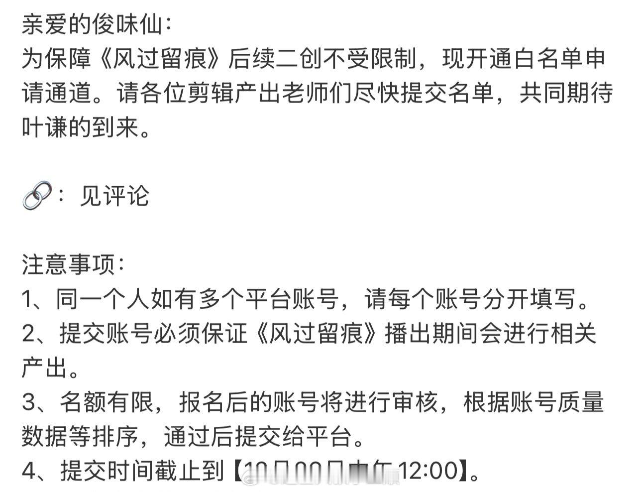 龚俊《风过留痕》开始收集二创白名单