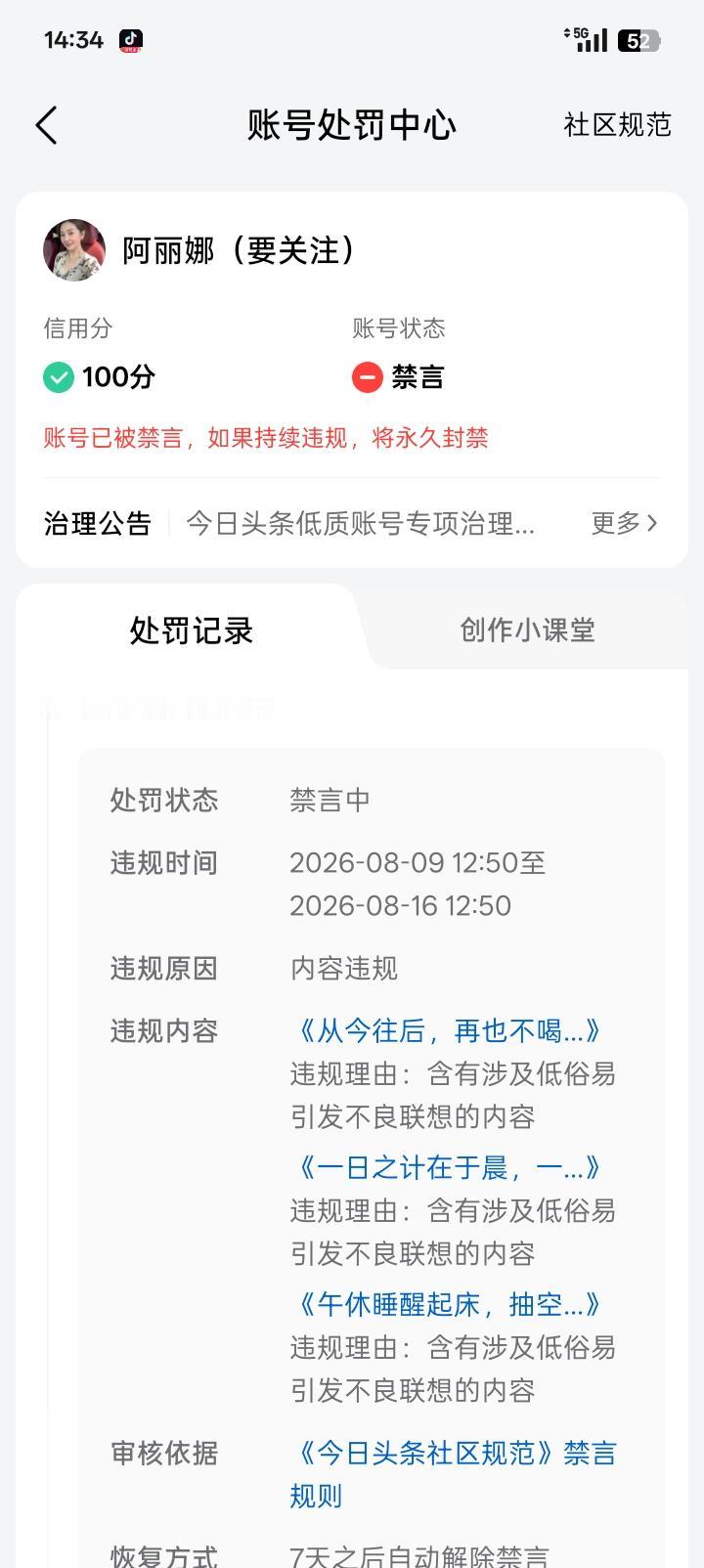 请问违规点在哪里？那些举报的人居心叵测，是怎么惹到你们了？