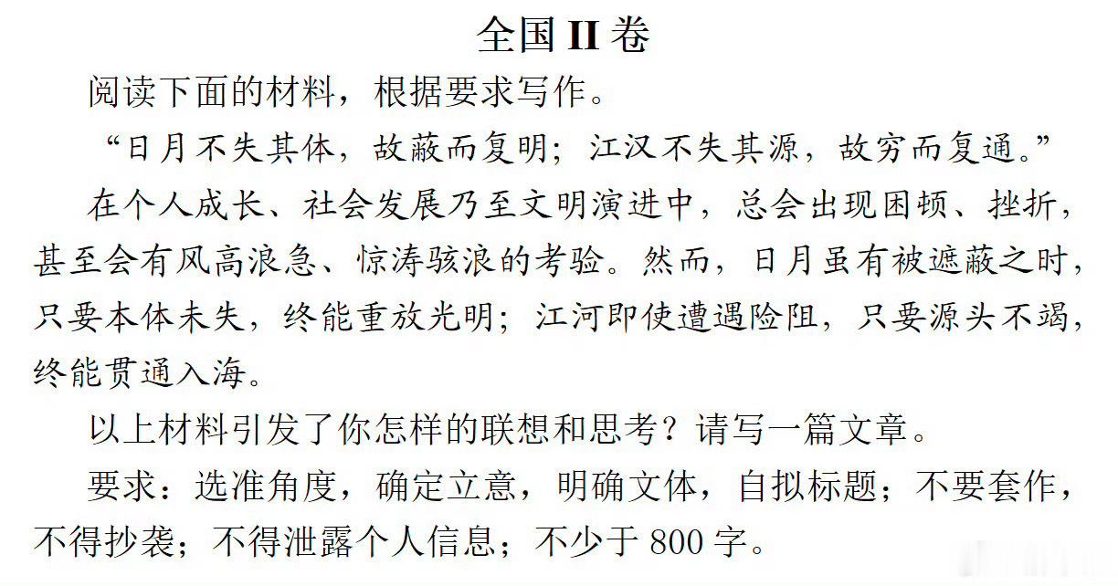 高考语文高考作文作文题目出来啦第一个是“变”  第二个是“考验”祝所有考生落笔生