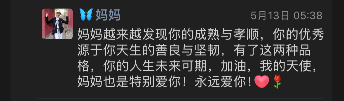 没有恋爱动力的很大原因之一是，我娘给的情绪价值太高了，评论区晒晒你和父母的聊天记