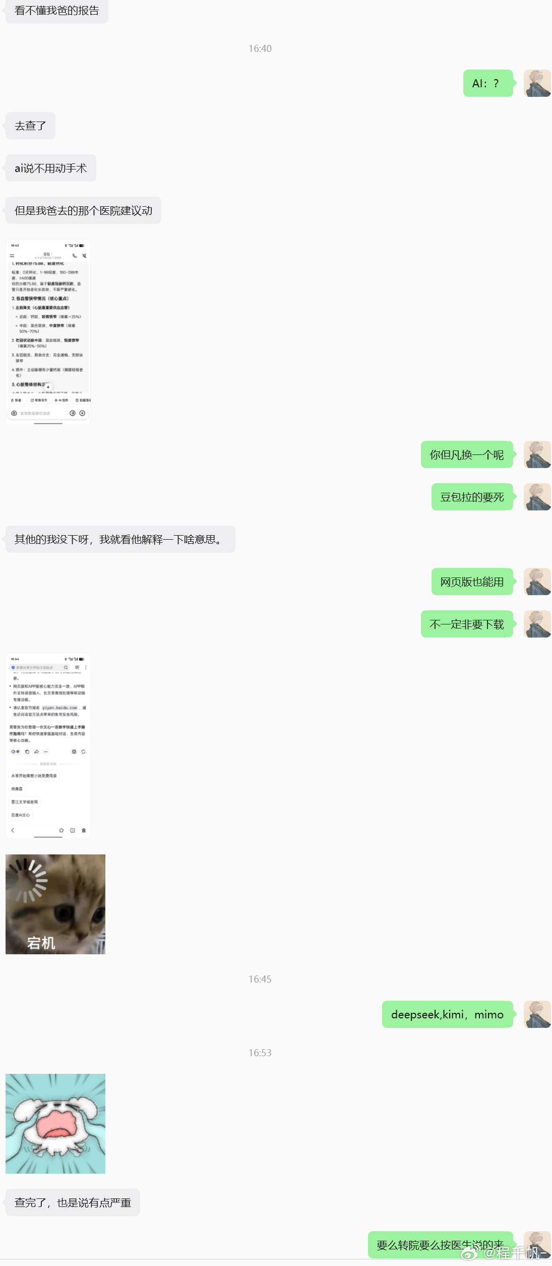 拳头硬了，不让她用豆包竟然跑去百度文心一言去了 