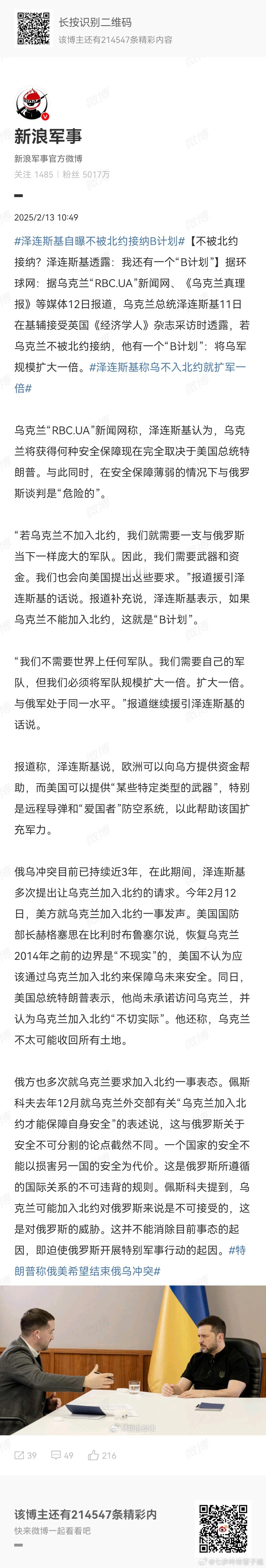 泽连斯基自曝不被北约接纳B计划 一股没睡醒的司机👆 