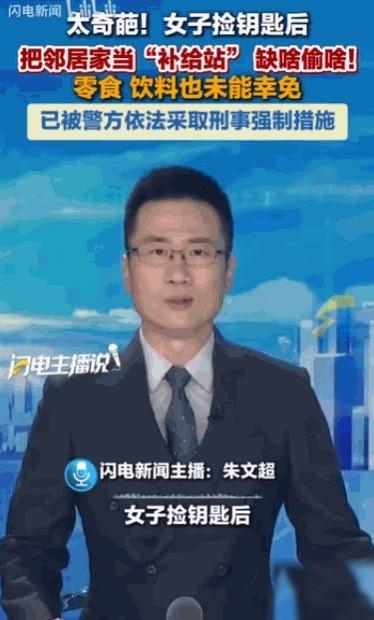 “胆子是真大！”浙江，陈女士发现家中香烟和零食莫名其妙地消失，原以为脑子记混了，