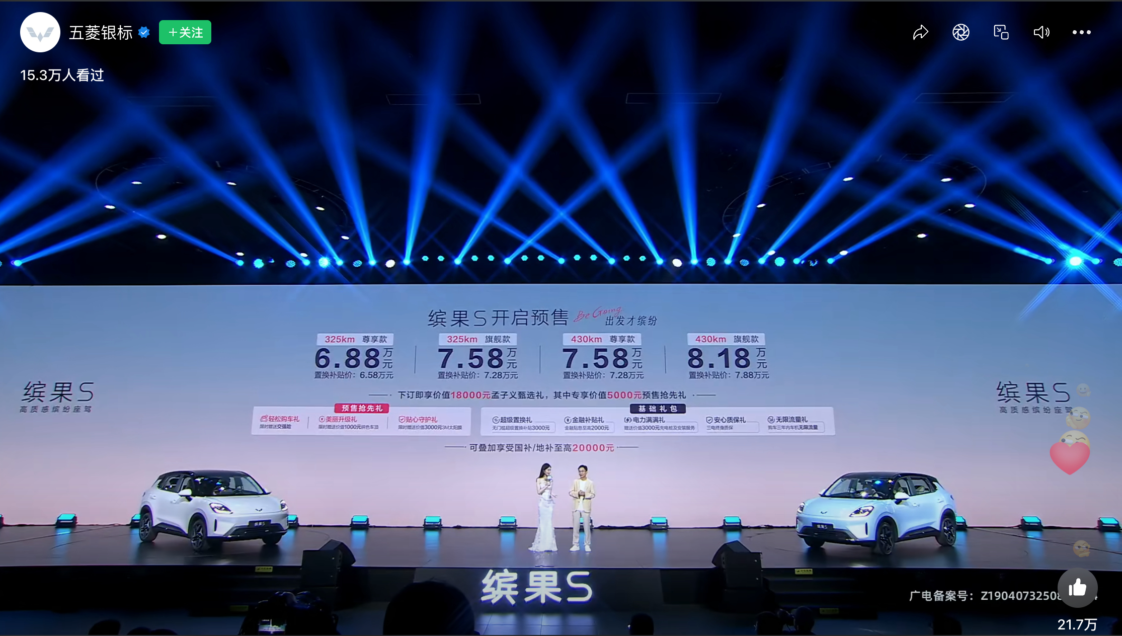 五菱缤果确实是台漂亮的纯电小车，上市两年多赢的很多女生的喜爱，这次缤果S全球首秀