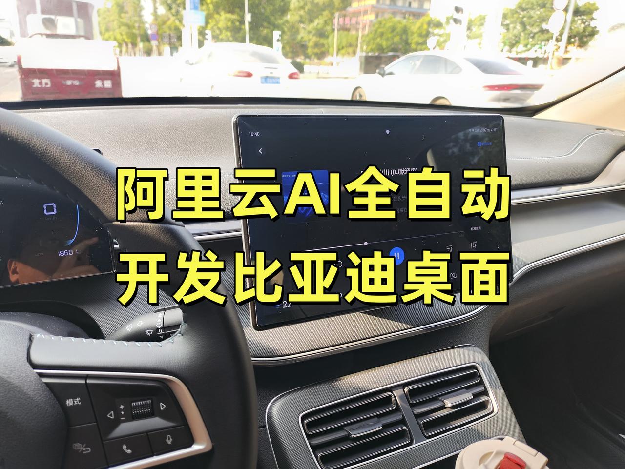 AI全自动开发比亚迪桌面是什么体验？今天突发奇想，也学网友开发一个小迪桌面。使用