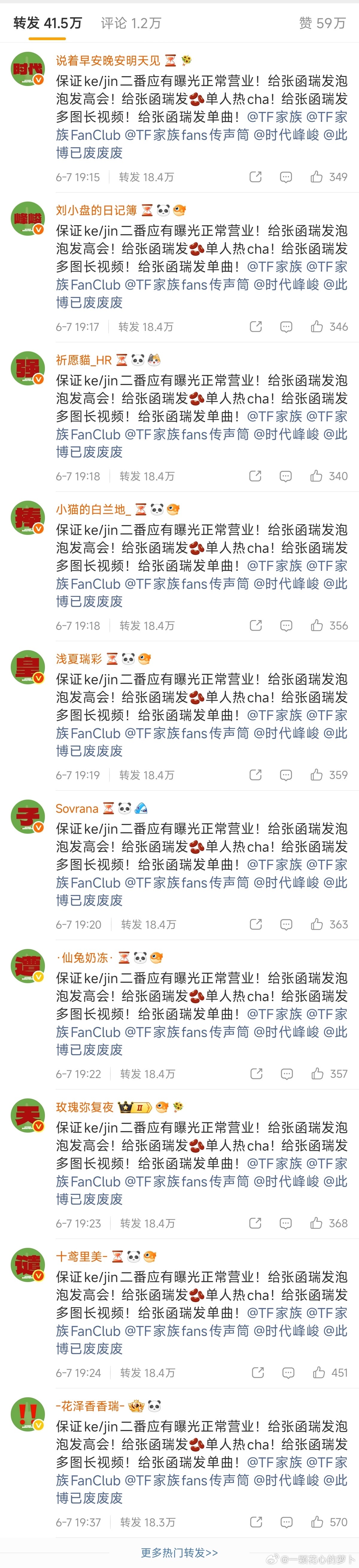 tg 张函瑞家官博维权 