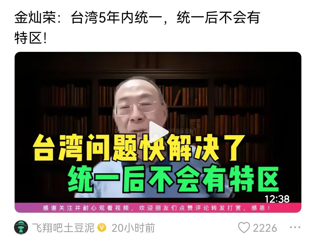 金教授这个说法毫无根据，也极端错误！解决台湾问题没有时间表，你说的快，是几天？几