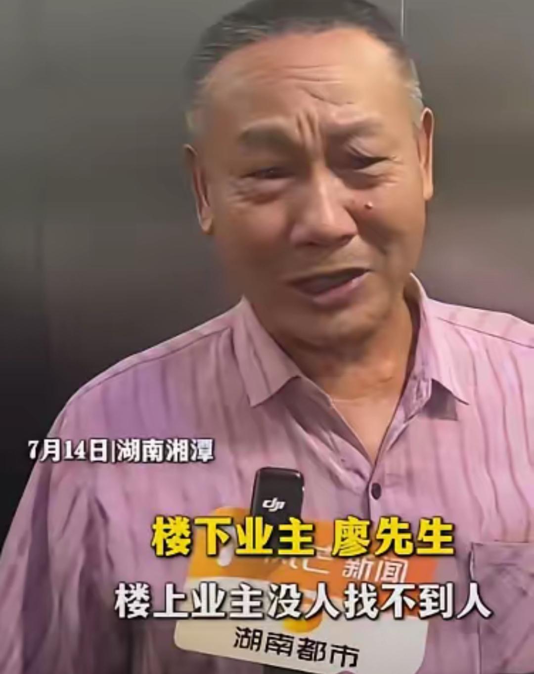 湖南一个小区，18层住户廖先生向媒体求助，说一到深更半夜，头顶19楼总会飘出断断
