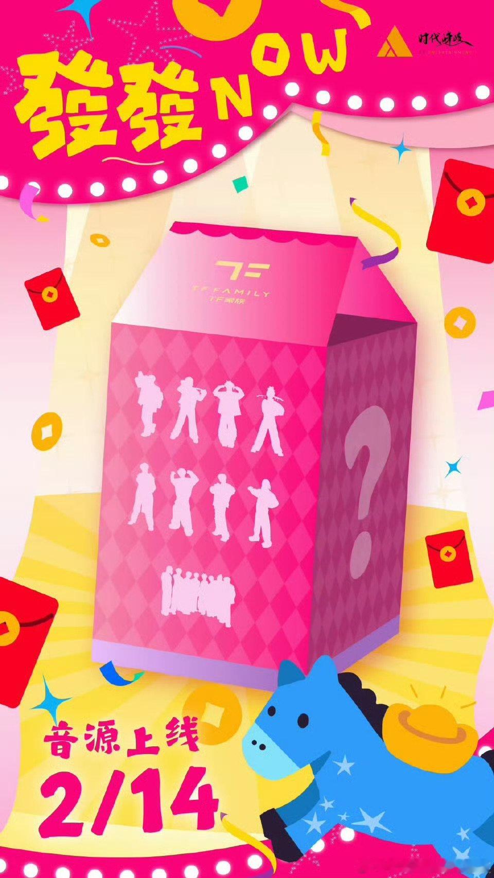 TF家族四代新歌发发NOWTF四代新歌发发NOW情人节上线TF家族四代新歌发发N