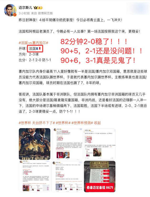 法国补时两分球绝杀我们比分！真是见鬼了啊！问题不大！挪威这场拿回来！哈宝要“吃人
