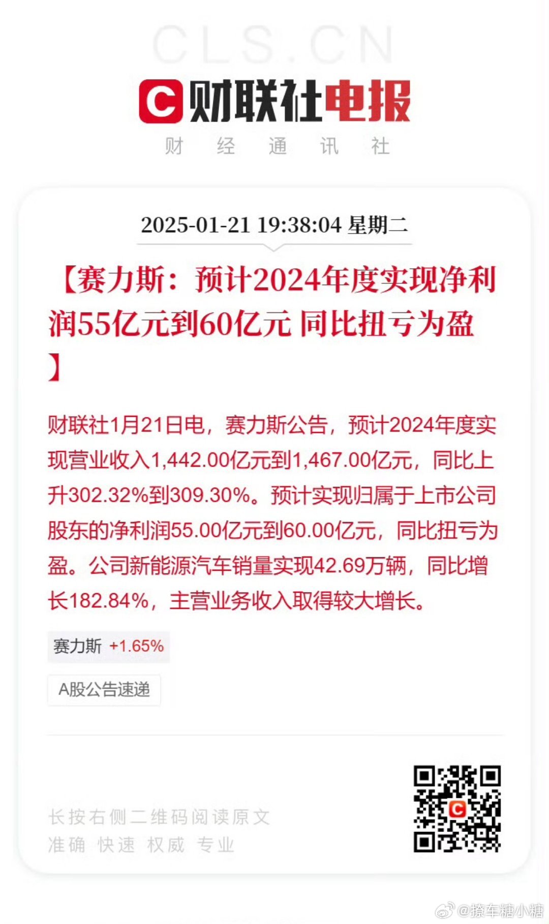 赛力斯预计2024年净利润超55亿 从之前的亏损到如今的盈利，赛力斯算是熬出来了