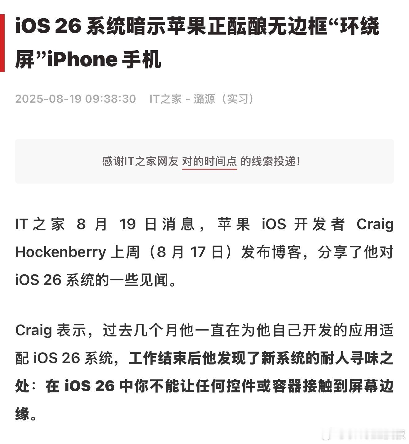 咱们现在都算云用户吧，iPhone 17还没出，看iPhone 18的新闻，展望
