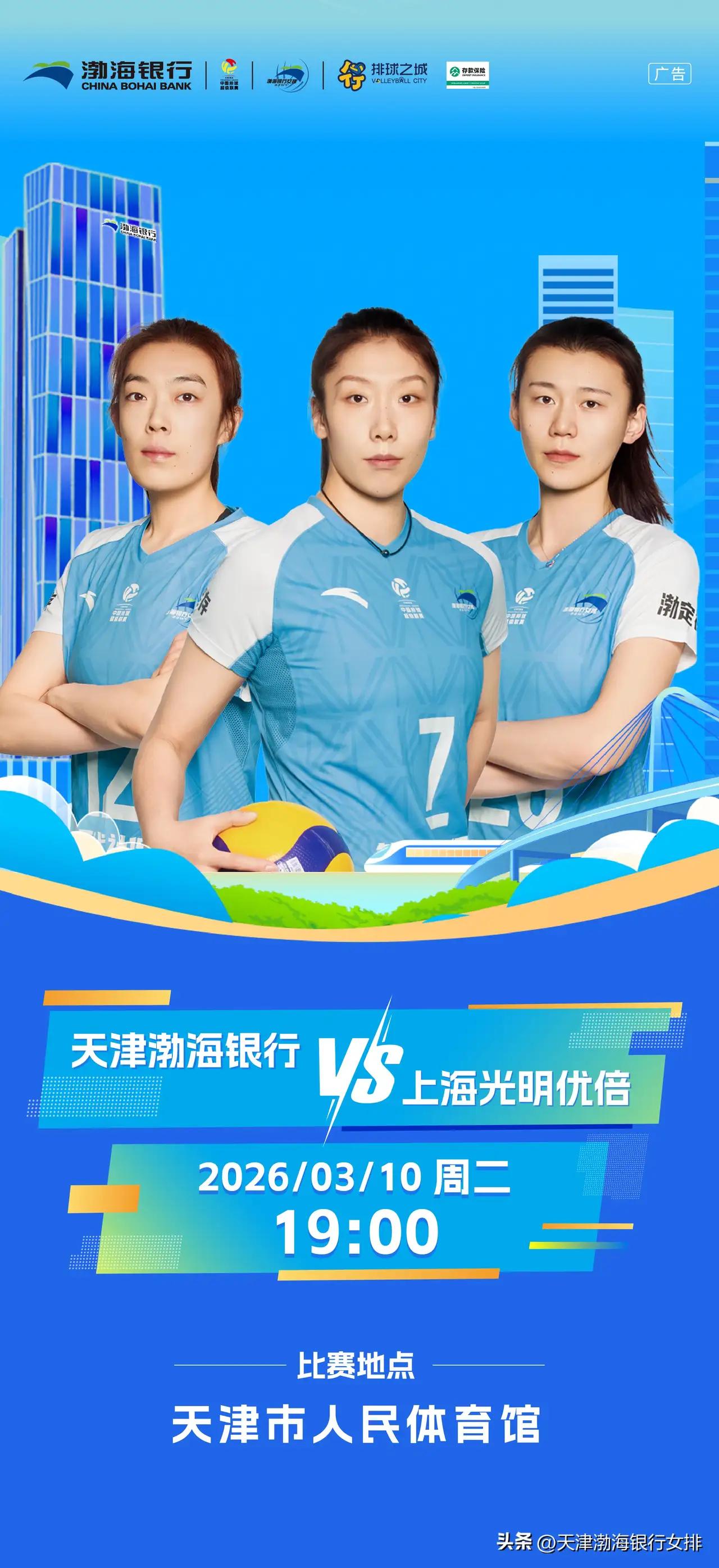 天津女排主场3：0战胜上海女排，天津女排一轮提前进入四强。上海女排也拿到了本赛季