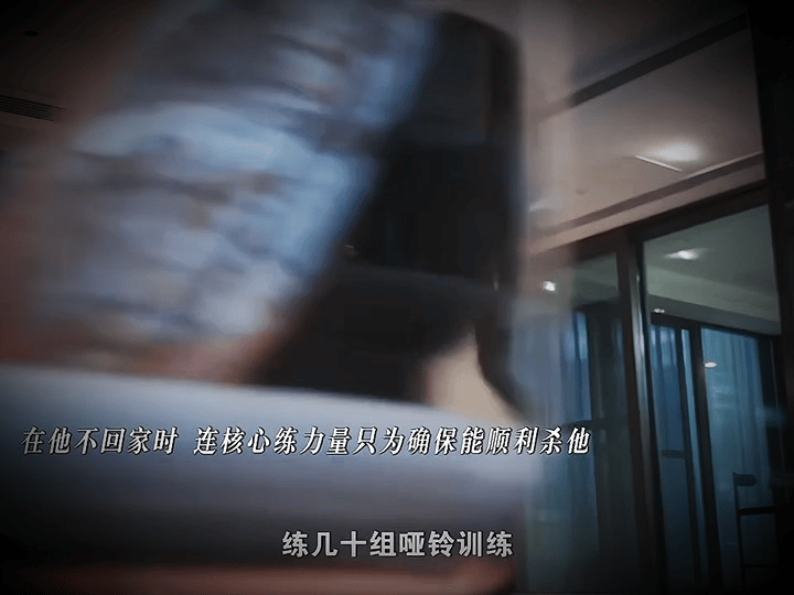 白晓玲的复仇不是一时冲动，是365天夜跑十公里练出来的体能支撑的决绝——这种细节