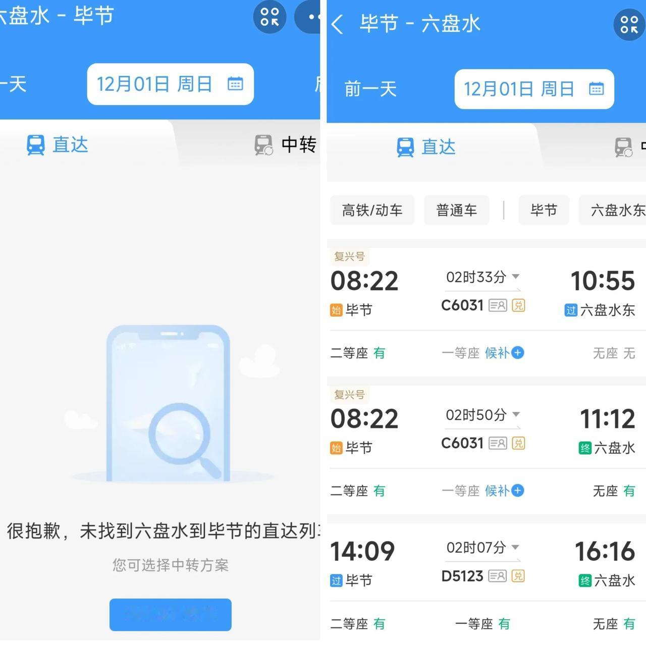毕节到六盘水每天有3对高铁车次，可是六盘水到毕节竟然一趟高铁都没有。活了这20多