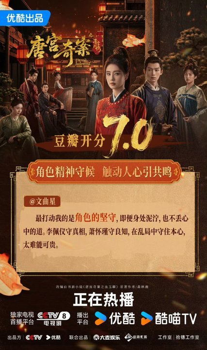 唐宫奇案开分7.0分白鹿王星越唐宫奇案豆瓣7.0分 夯爆了！！！唐宫奇案！！ 