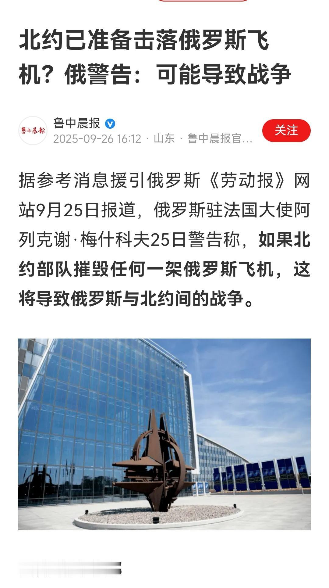 关键是在哪里击落？如果俄罗斯飞机已经飞到北约国家上空，那人家完全可以击落，如果北