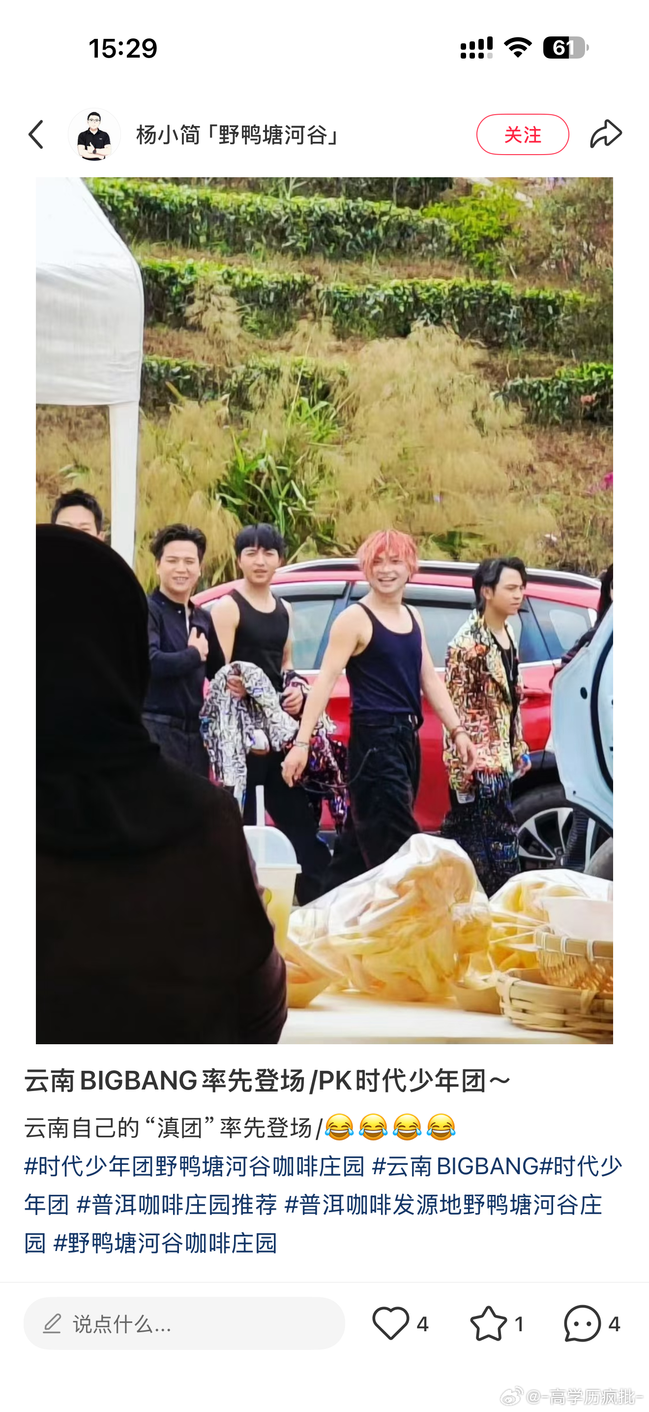 啥意思啊？ 云南bigbang也要录这个节目吗 