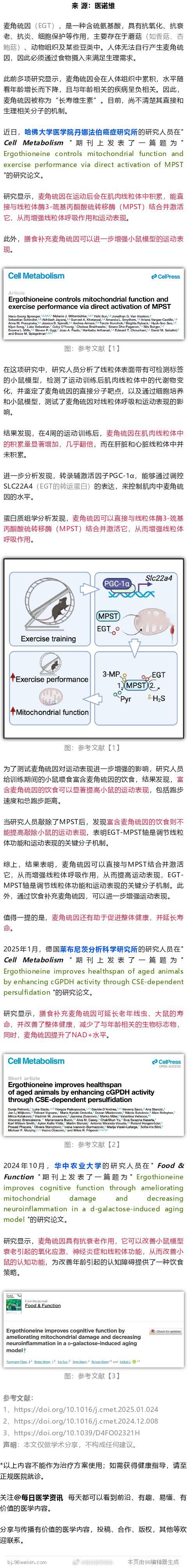 哈佛大学发现，蘑菇中的这种成份，可增强线粒体功能，并延长寿命近日，哈佛大学医学院