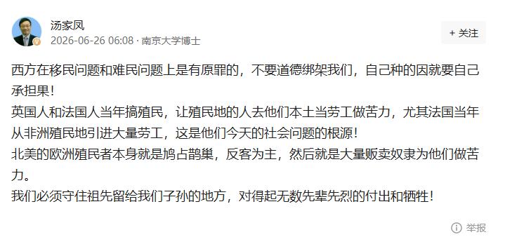 汤家凤博士今天这篇文章，看完只觉得特别痛快！

很多人天天被西方那套“博爱、包容