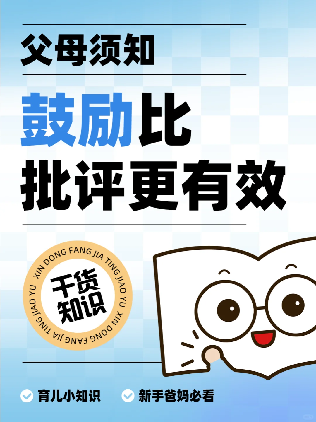 为什么说鼓励比批评更有效呢？🎉