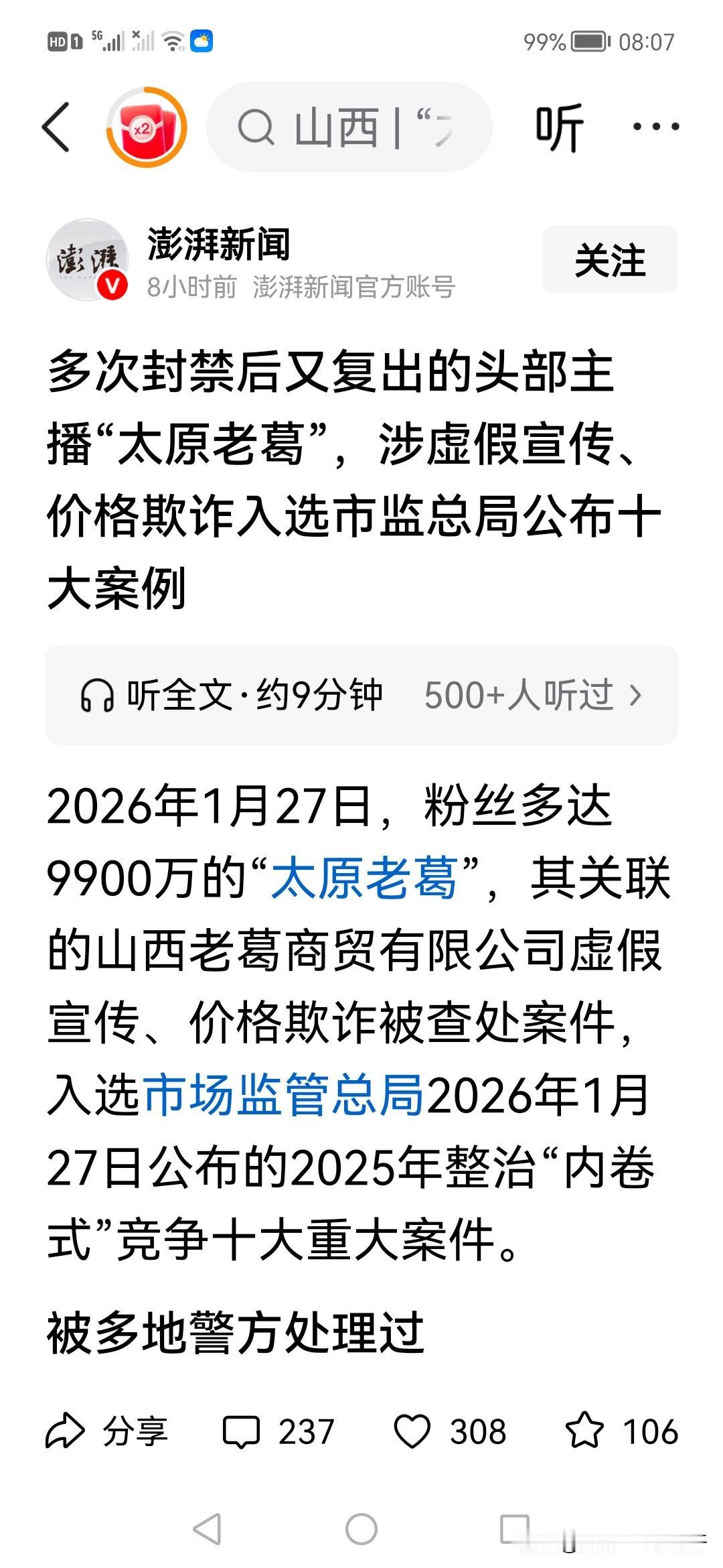 这种劣迹斑斑的主播怎么就在短视频上混的风生水起的

短视频平台带货主播很难有实打