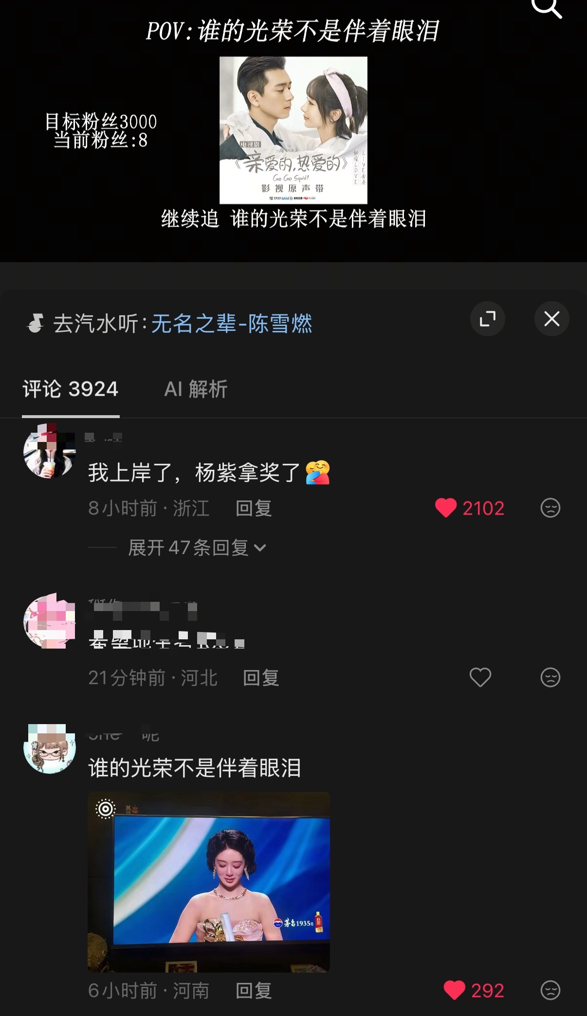 谁懂啊 无名之辈这首歌太适合杨紫了 谁的光荣不是伴着眼泪 恭喜杨紫 