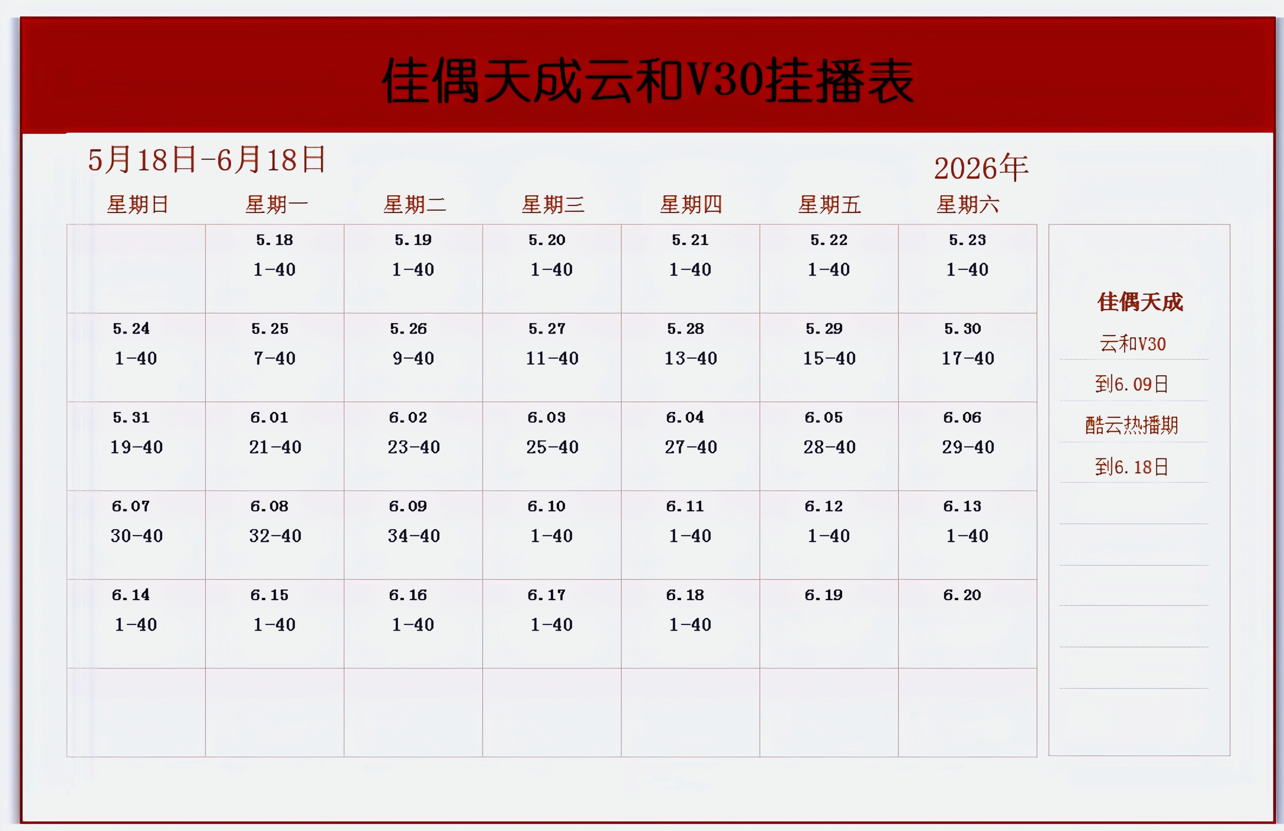 今天佳偶挂播21～40集双平台可同时挂播，2倍速不跳片头片尾。加油😈 