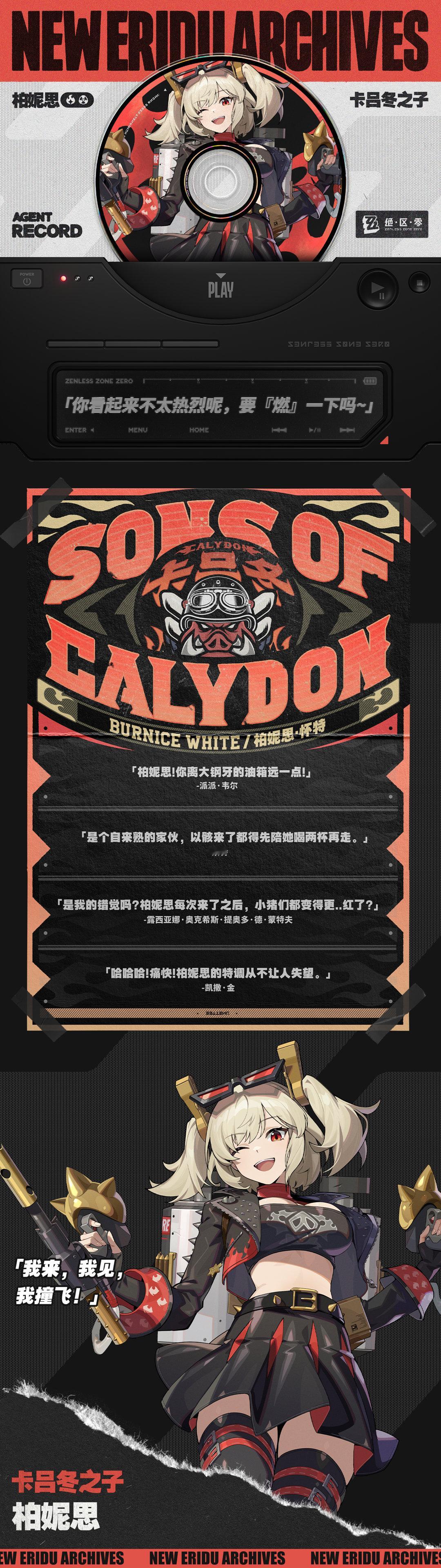 卡吕冬之子正在完善中…#绝区零柏妮思##绝区零[超话]# ​​​