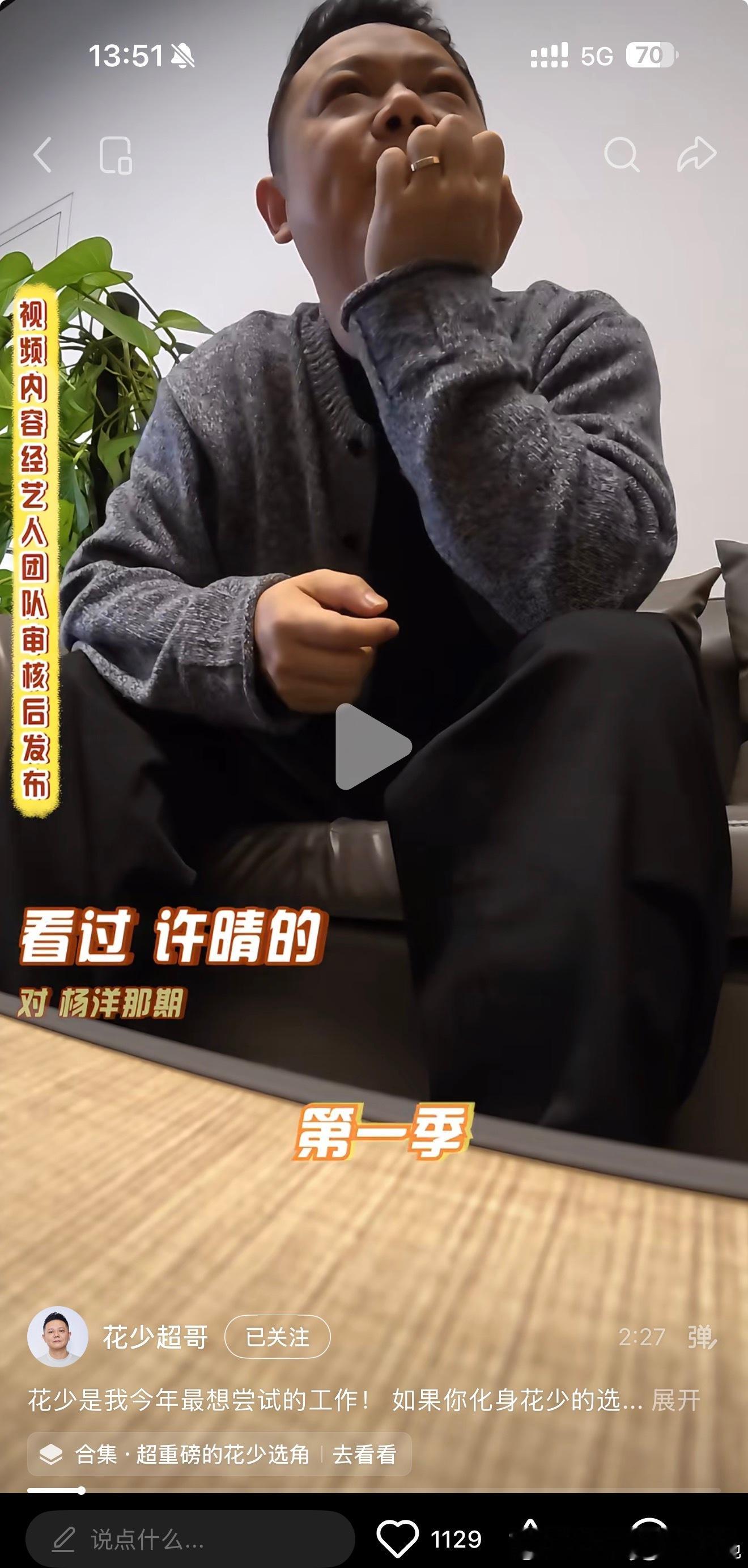 🥭花少超哥发布«花儿与少年第八季»张瑶、孙怡面试视频。网传名单：吴君如、殷桃、