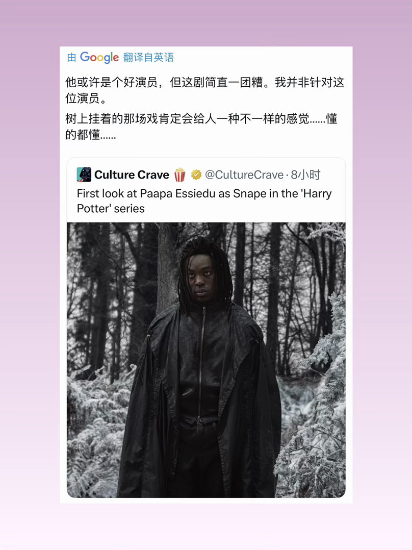 剧版斯内普选角外网评价翻车剧版斯内普一出来，全网直接集体破防。剧版斯内普选角被大