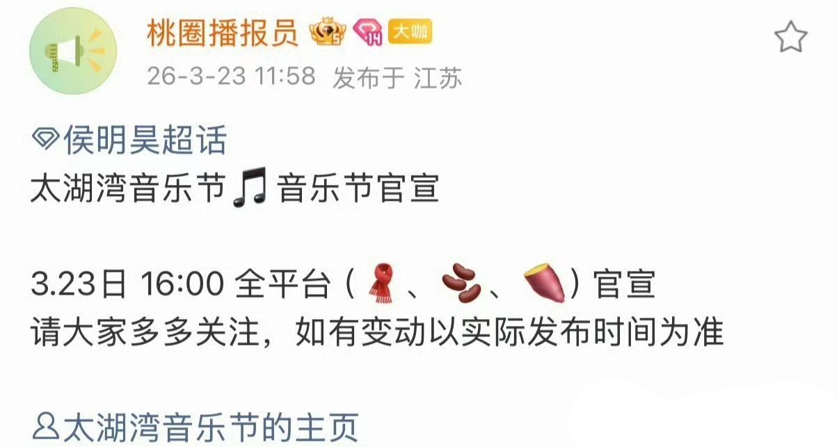 侯明昊告的都是恶意p图，无关粉 籍，不如来期待小侯接下来南京演唱会巡演和太湖湾音