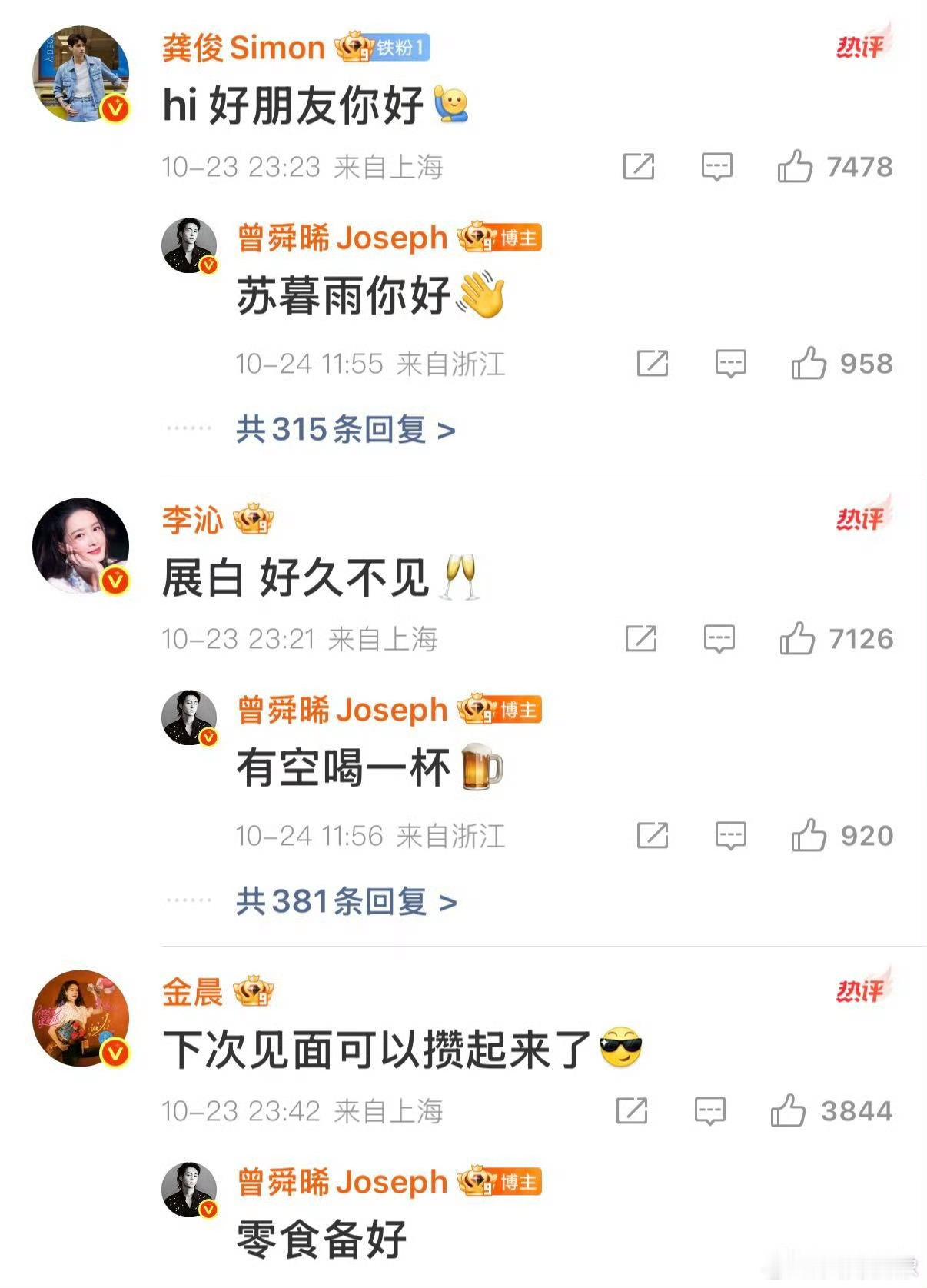 横店好友在曾舜晞评论区团建谁还没刷到曾舜晞评论区的“神仙阵容”？龚俊、李沁、陈哲