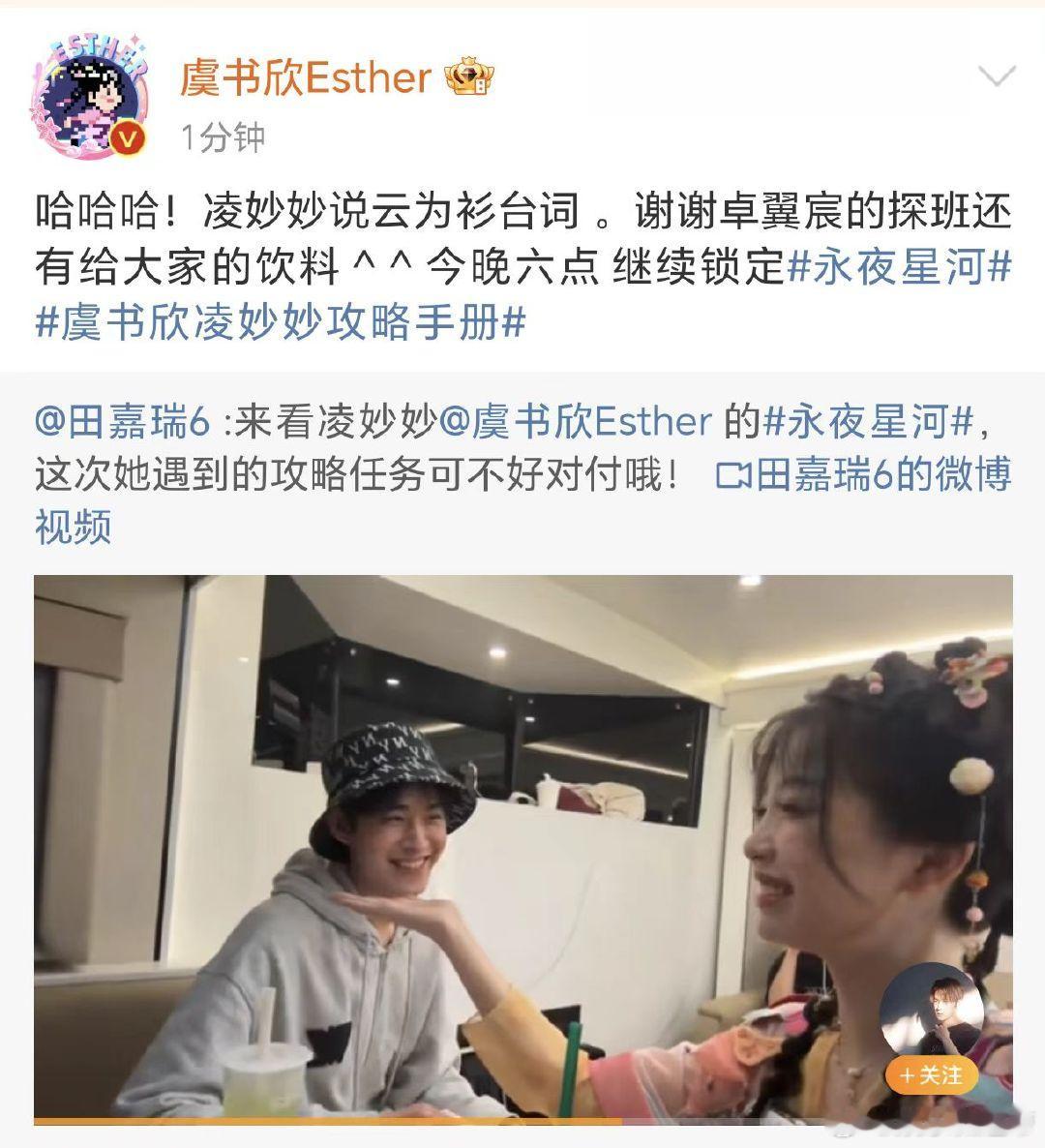 #凌妙妙说云为衫台词##虞书欣回复田嘉瑞# 虞书欣回复田嘉瑞:哈哈哈！凌妙妙说云