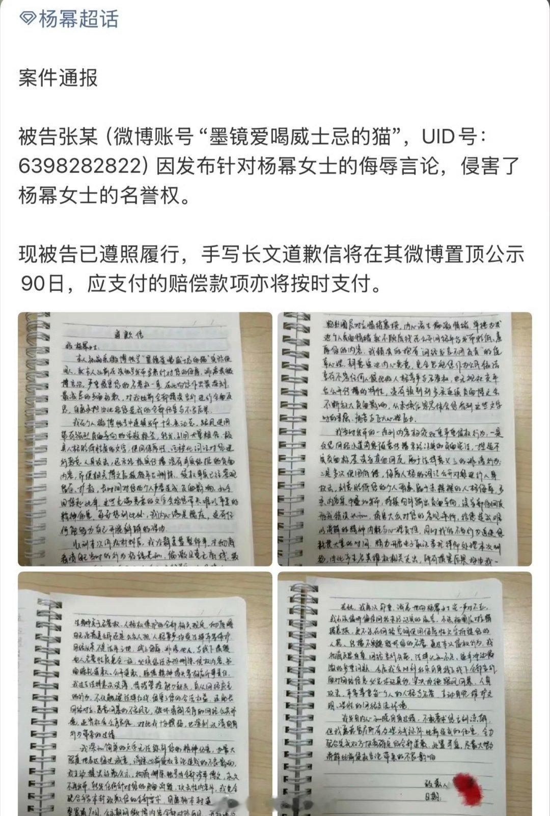 杨幂告嘿成功，侵权被告已履行判决，手写道歉信微博置顶90天！ 