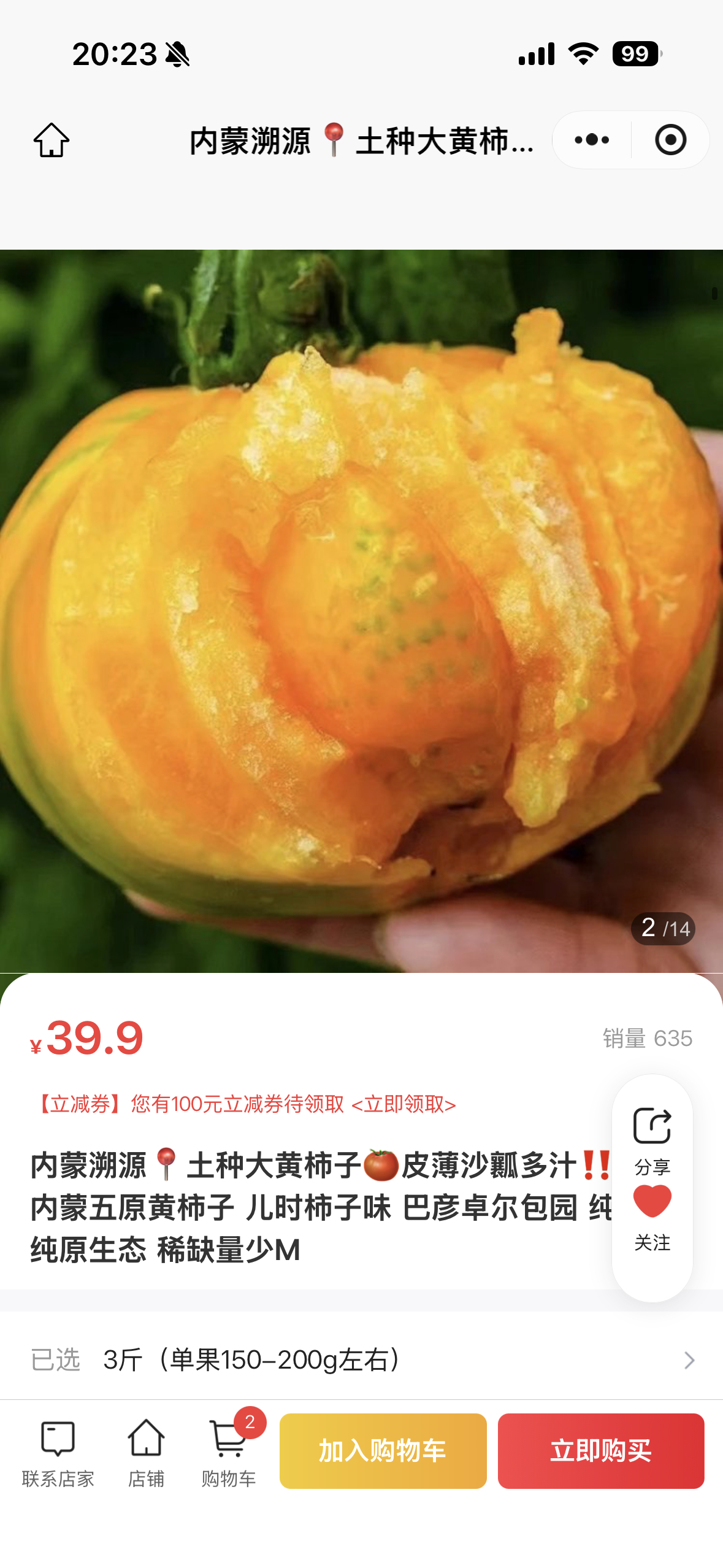 惊艳了！没想到这个内蒙古大黄柿子生吃这么好吃！ 