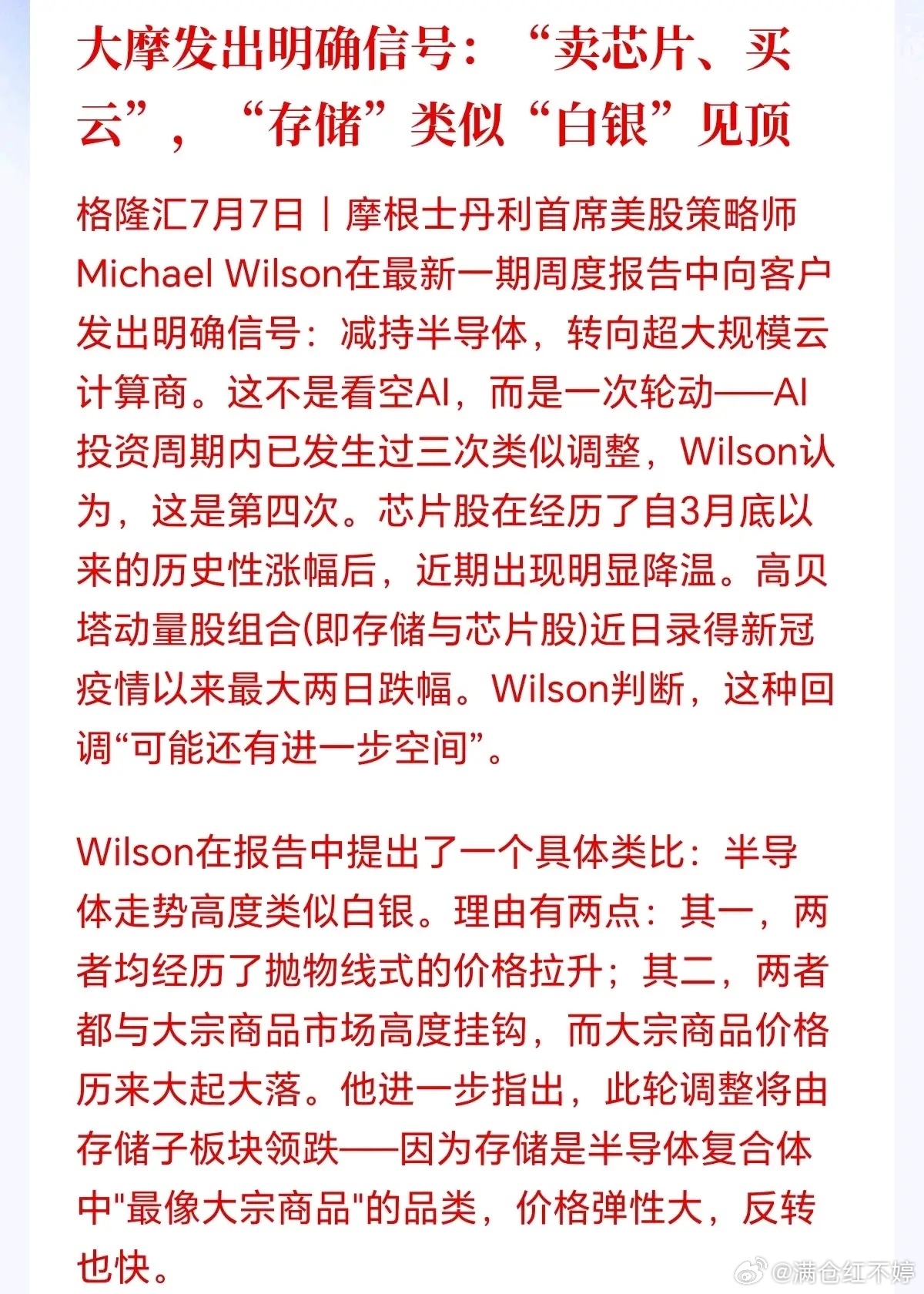 今日大跌源头找到了：大摩发布报告看空半导体，称板块即将见顶、建议减持。消息直接重