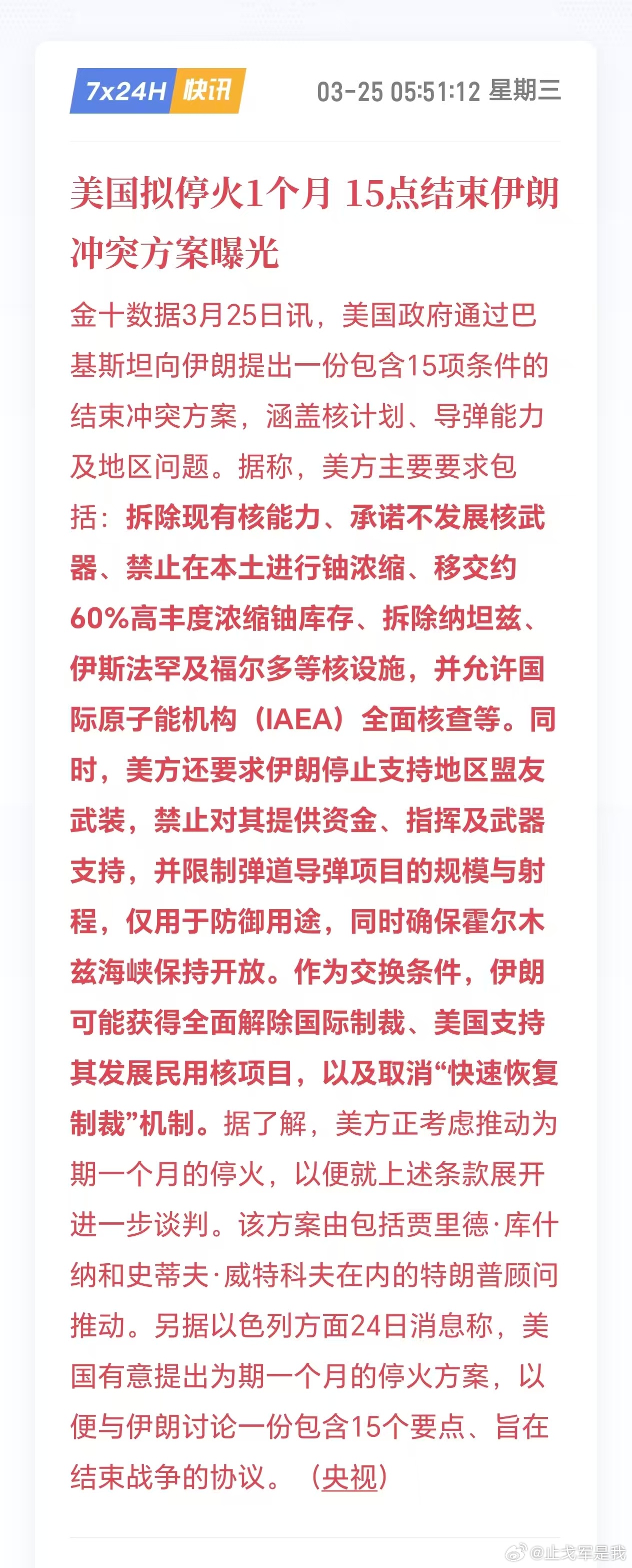 北京 美国与伊朗和谈方案曝光从这个和谈方案看，美国人战前制订的战争目标一个都没有