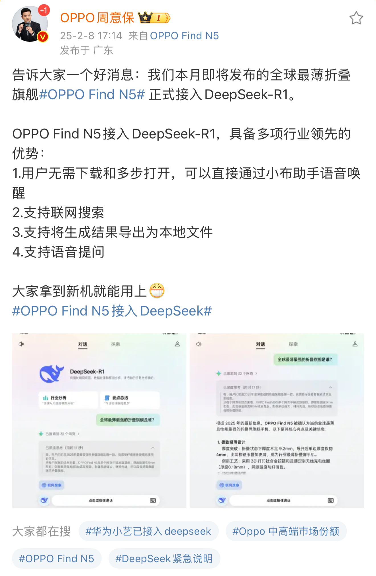 OPPO Find N5 也会接入 DeepSeek！可以直接用小布助手唤醒、可