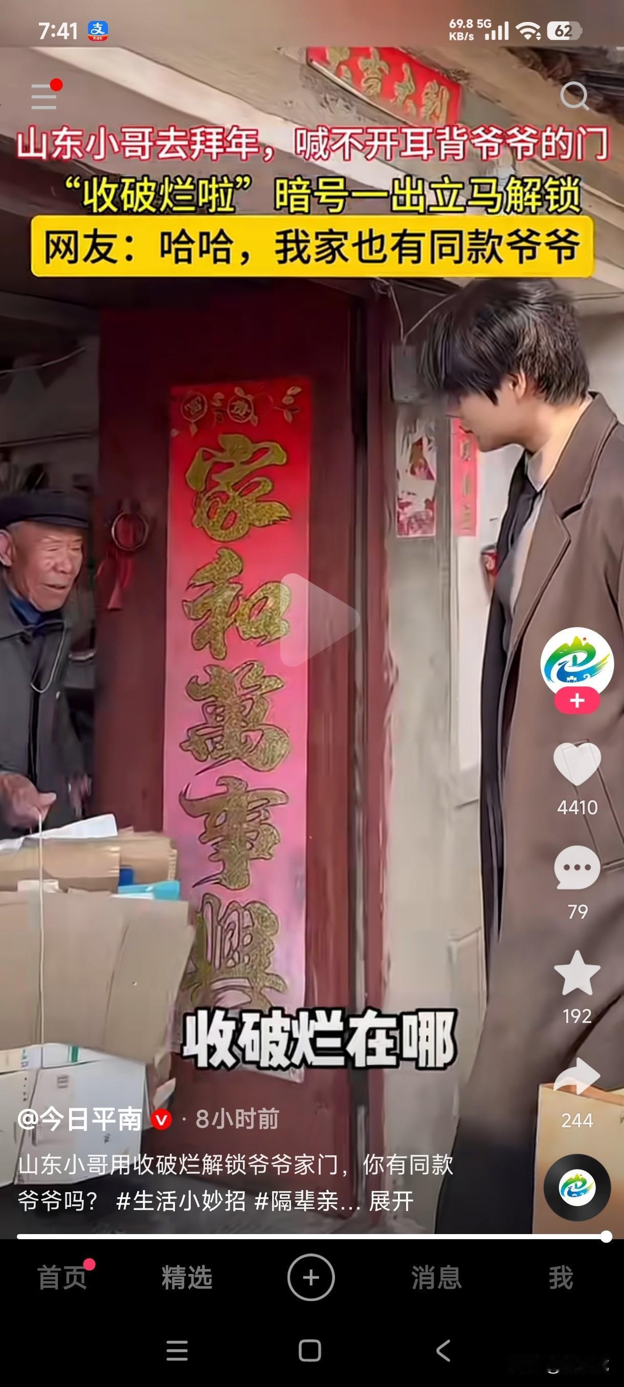 山东小哥去给爷爷拜年，耳背的爷爷听不见孙子在门外的叫喊，孙子立即一句收破烂啦，没