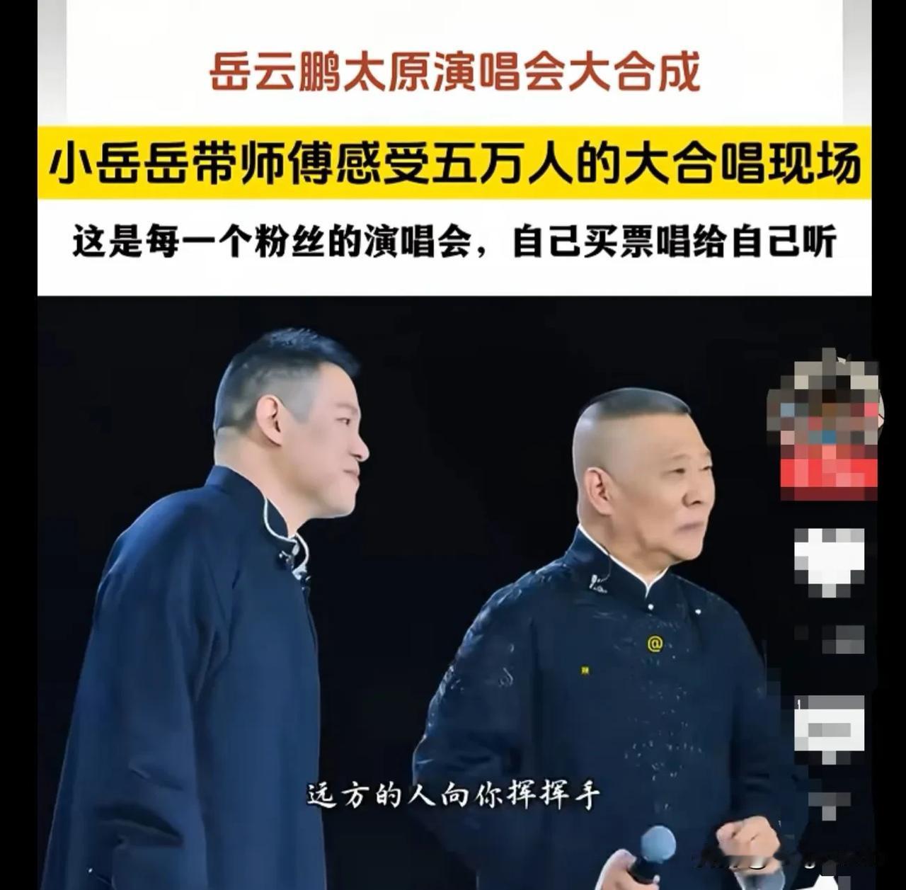 善良造就人缘，忠诚成就前程。千里马多，伯乐稀少珍贵。岳云鹏取得如此成就，老郭开心