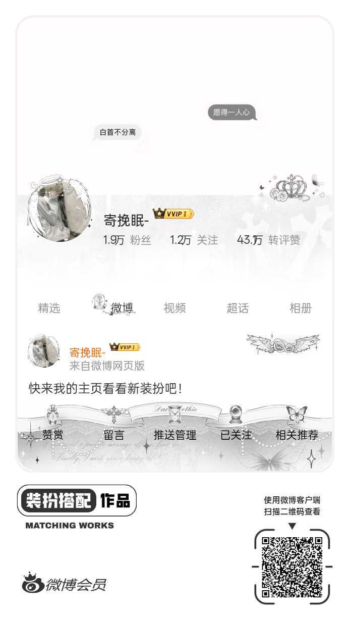 我正在参与稀缺装扮穿搭大赛，快来为我投票吧，共赴甜蜜之约！ ​​​