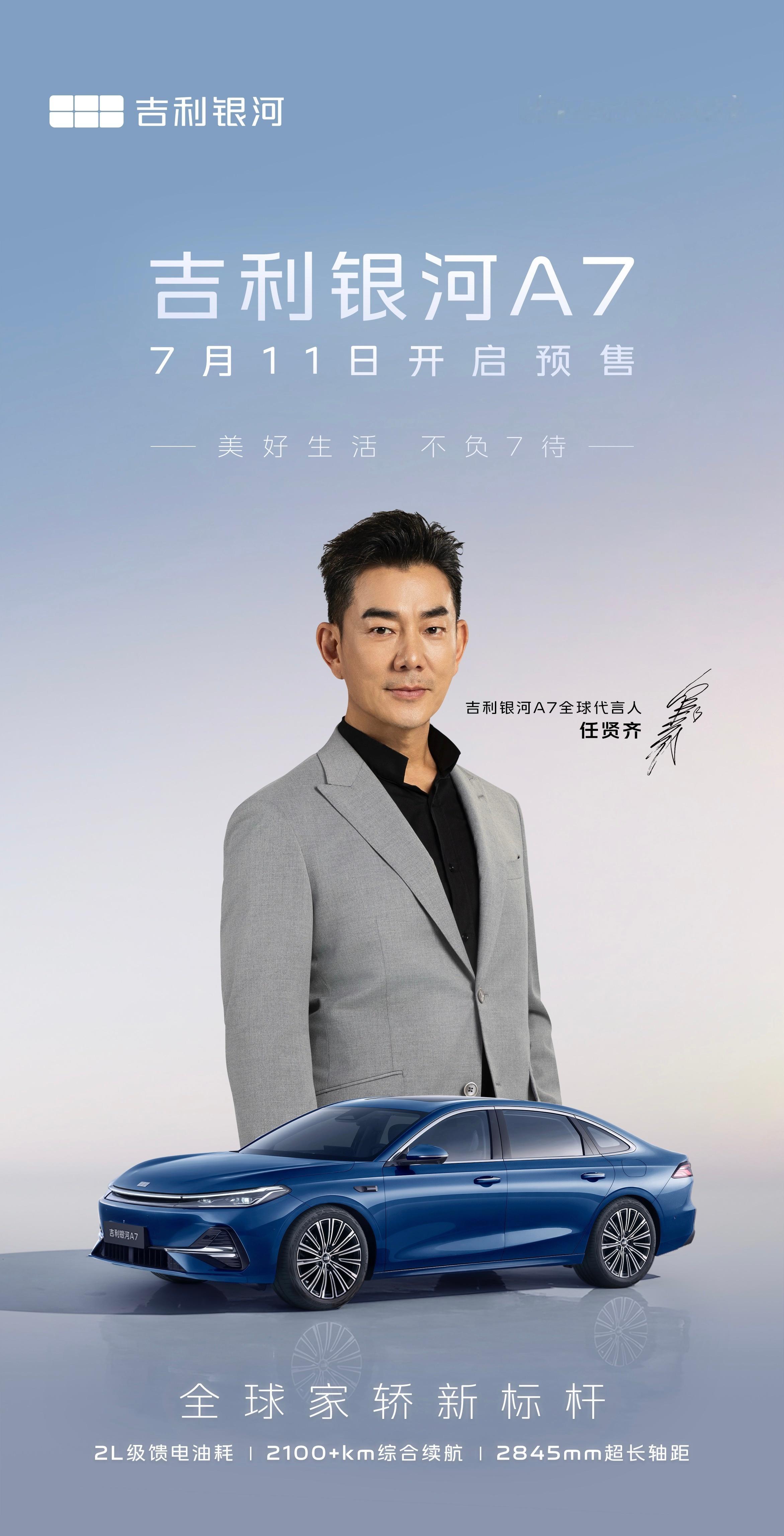 代言吉利银河A7，这个代言人请的好。人品不错，又喜欢玩车，关键是他的歌，8090