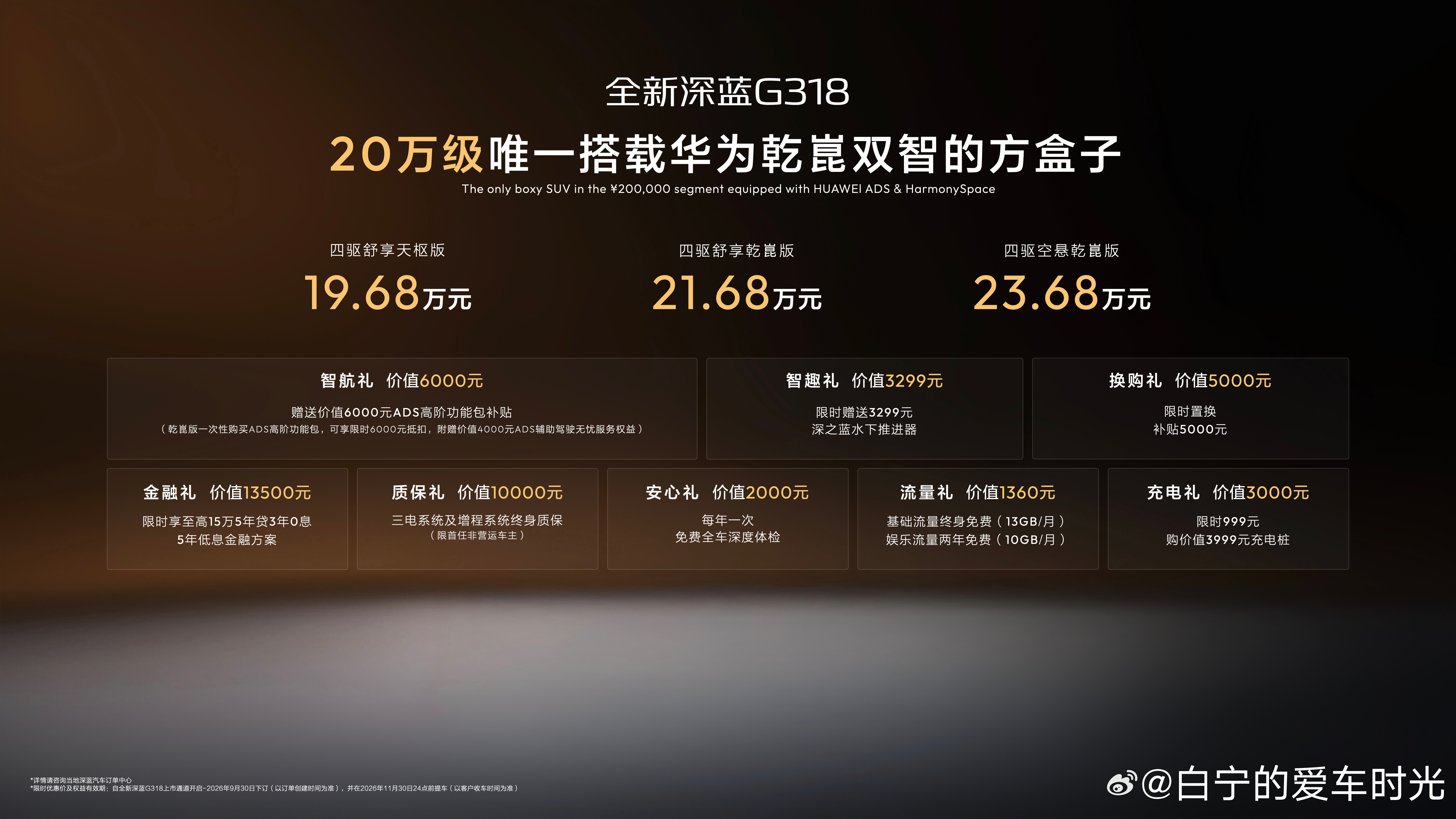 2026成都车展 深蓝展台全新深蓝G318正式上市，搭载华为乾崑智驾ADS 5 