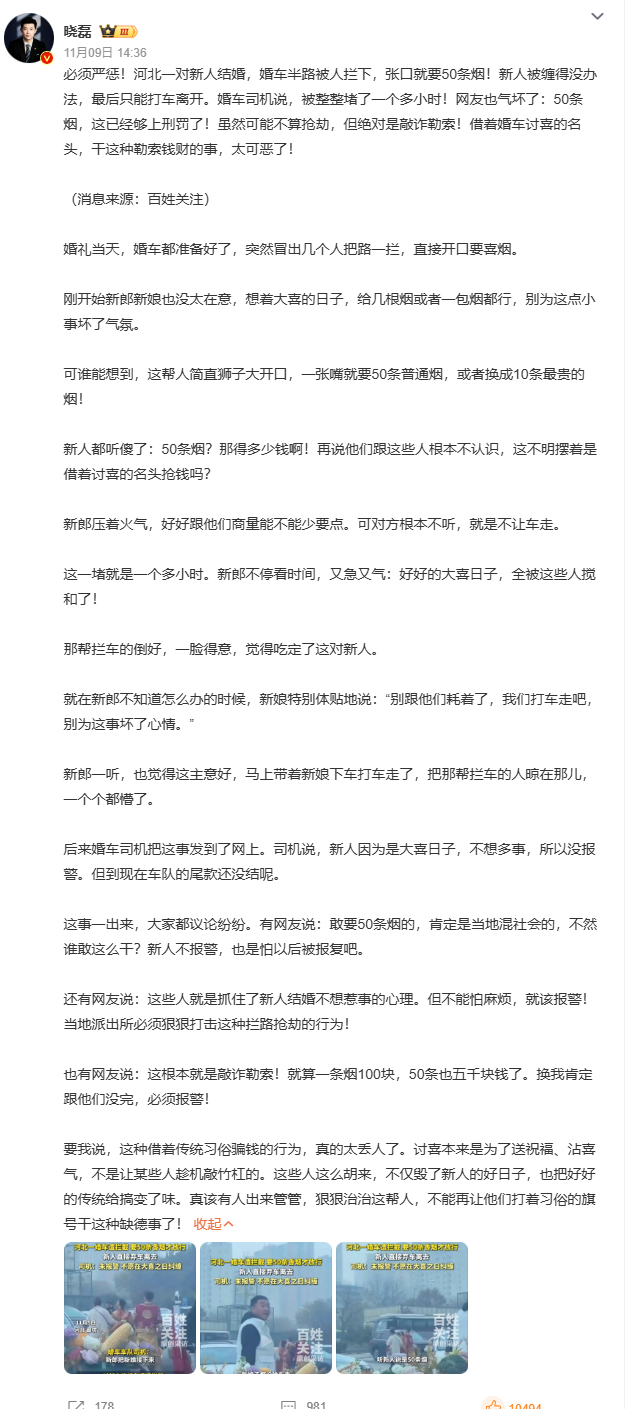 被拦婚车讨烟新郎新娘打车离开从温馨婚礼到打车赴场，新人的无奈让人痛心。拦婚车索财