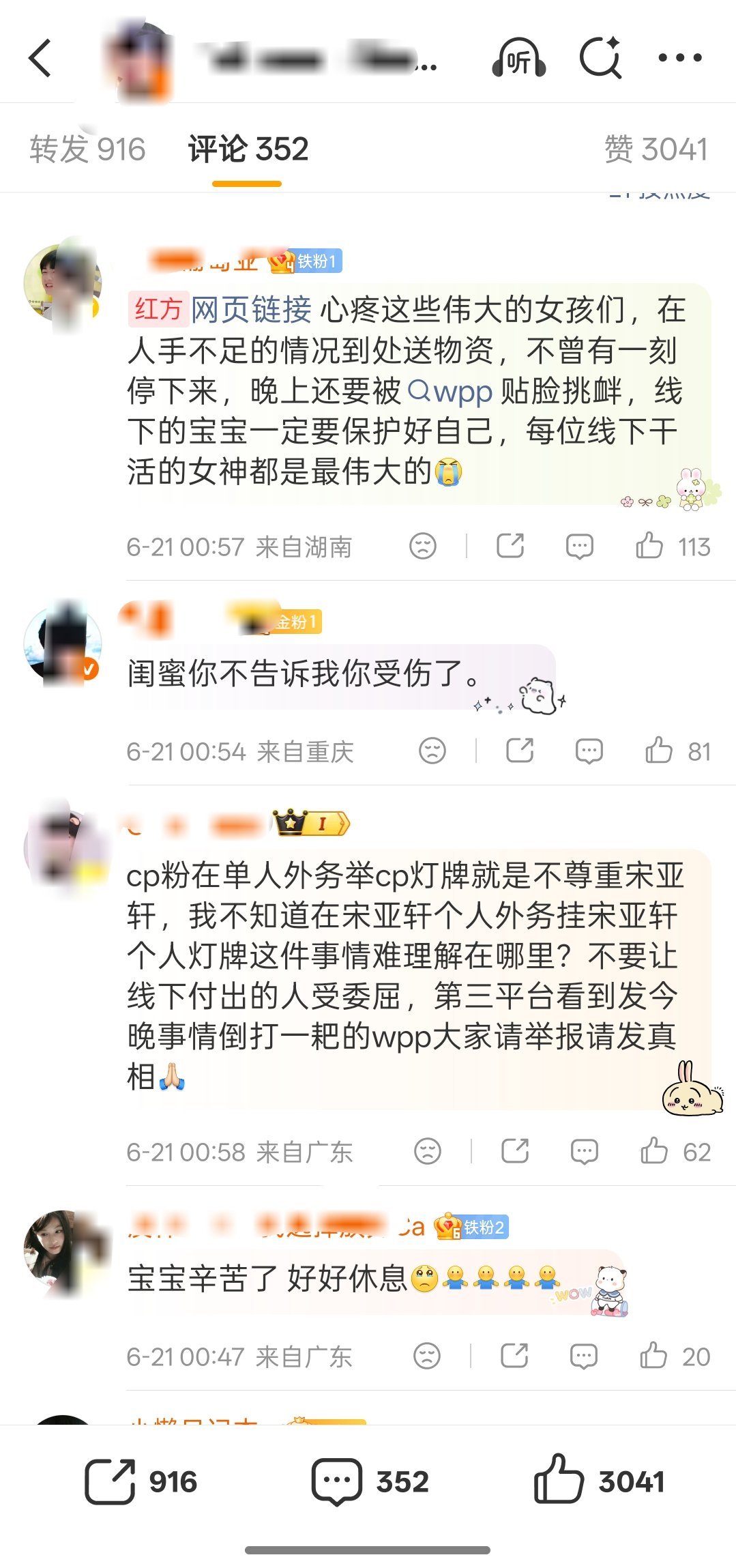 如果我们不尊重宋亚轩 单人外务不能举粉色的话 那所有人看时团演唱会都举黄色啊