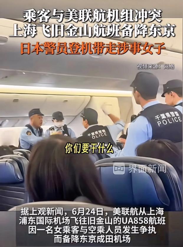 飞机半路迫降东京，日本警察直接登机抓人！一趟好好的跨国航班，全被一个人搅黄了。