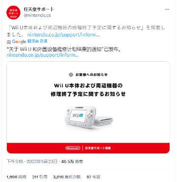 【任天堂宣布WiiU维修服务即将终止】任天堂今日发文宣布，一旦当前的零件使用完，