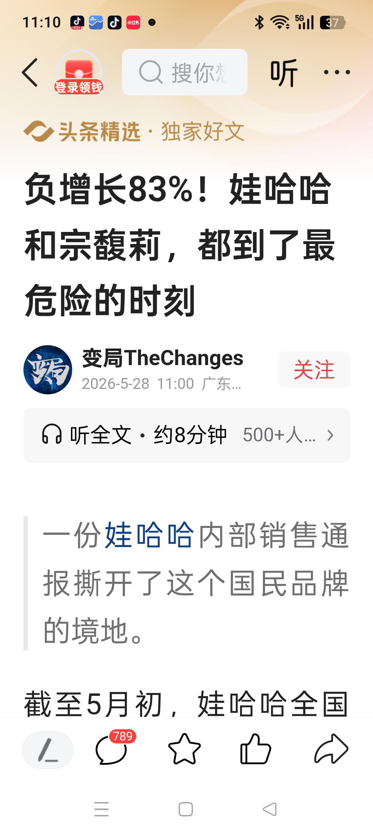当初那些说“喝水就喝娃哈哈”的人，跑哪儿去了？

“负增长83%！娃哈哈和宗馥莉
